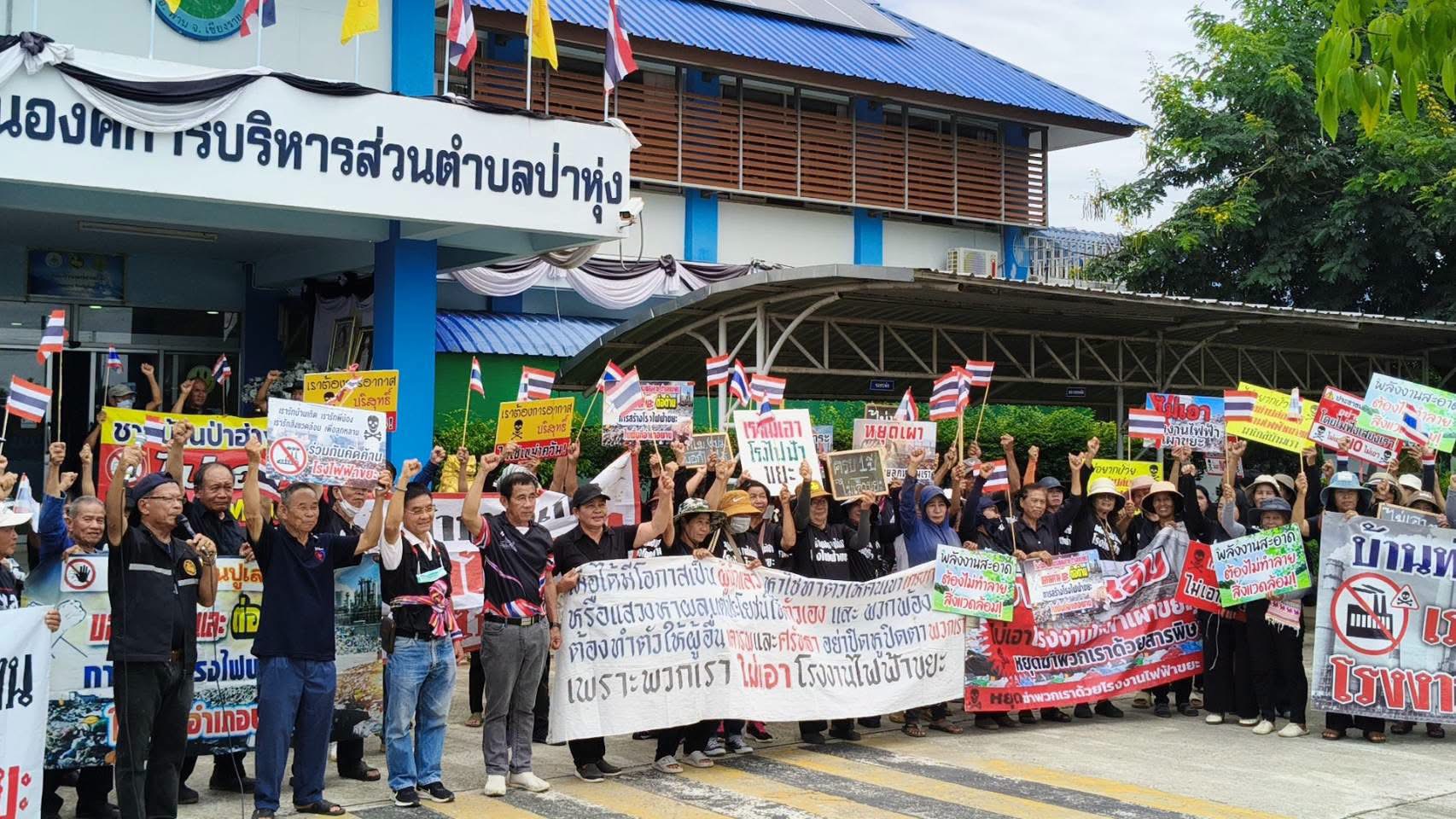 ครบ 1ปี ต้านโรงไฟฟ้าขยะพาน