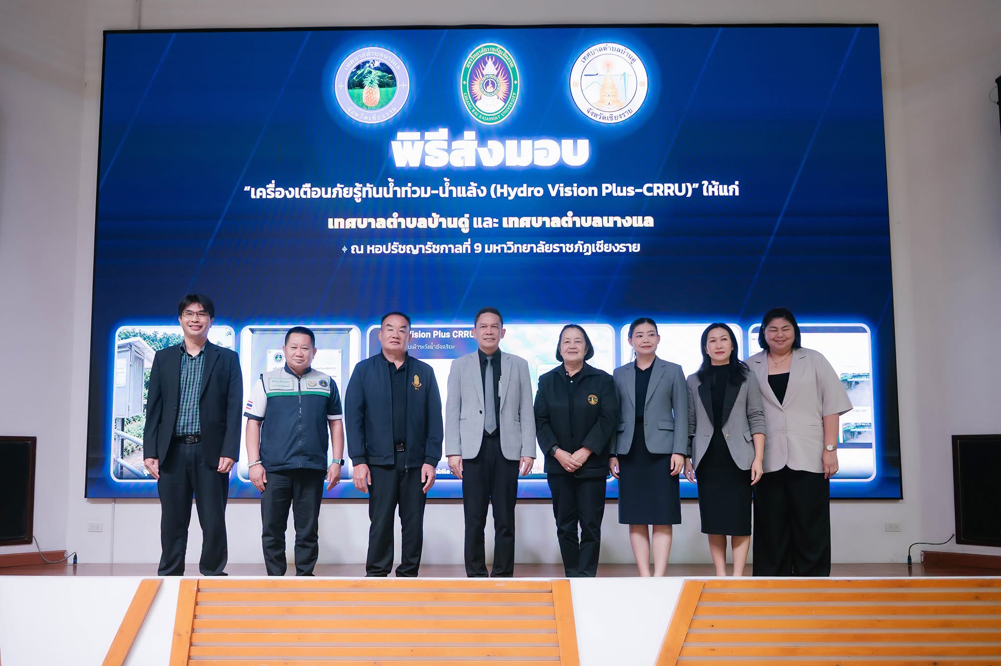 มรภ.เชียงราย ผนึก วช. ส่ง “Hydro Vision Plus-CRRU” ลงชุมชนบ้านดู่–นางแล ยกระดับเตือนภัยน้ำท่วม–น้ำแล้ง จาก “ตั้งรับ” สู่ “รู้ทัน–ป้องกันเชิงรุก”