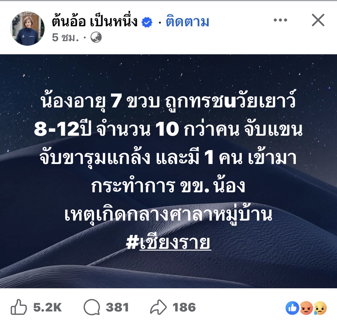แม่ร้องสื่อฯลูกสาววัย 7 ขวบ ถูกล่วงละเมิด ตำรวจรอผลแพทย์ประกอบคดี