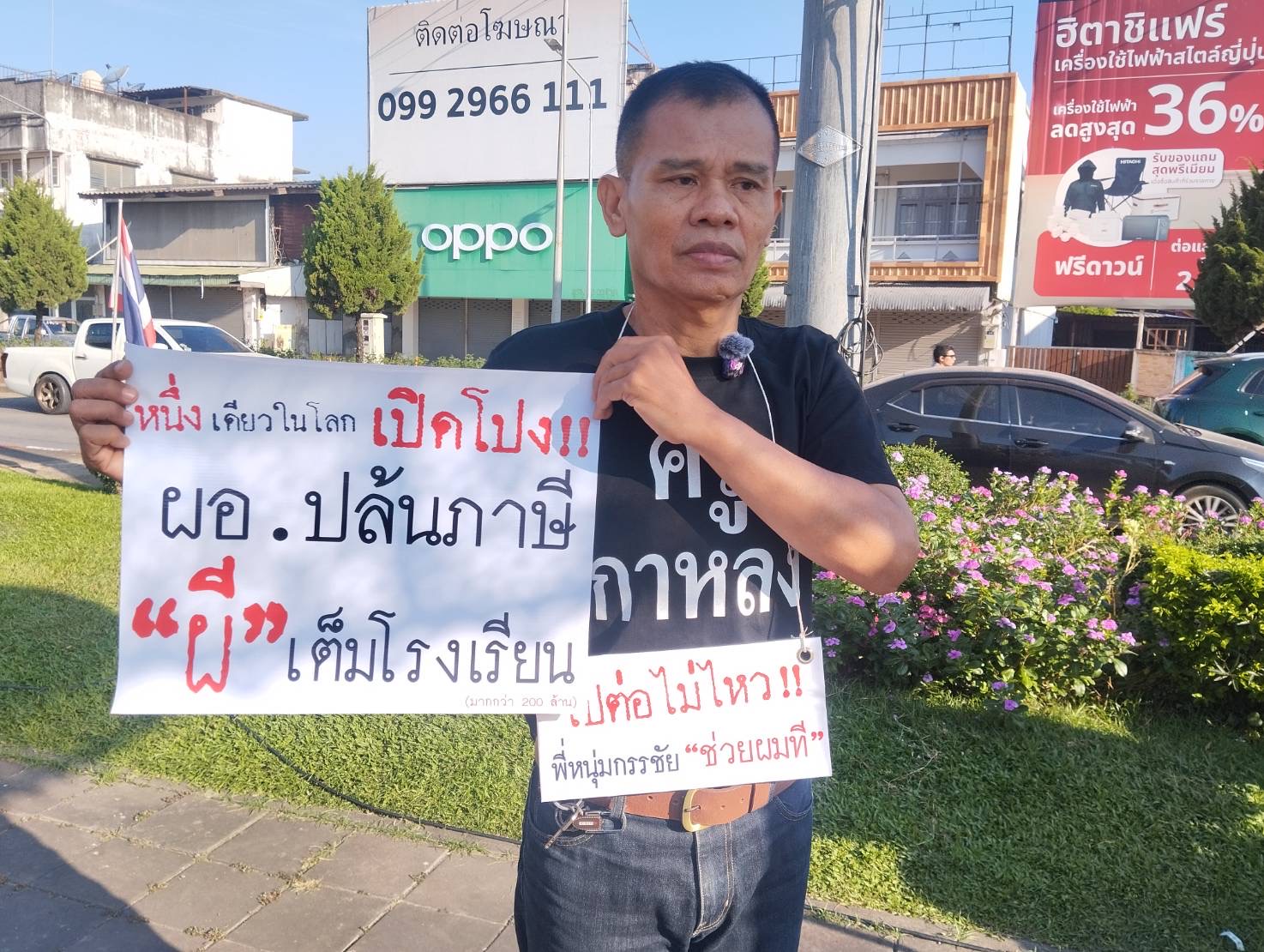 ครูเกษียณเชียงรายเตรียมเข้ากรุงร้อง “โหนกระแส” เปิดปมนักเรียนผี–เงินสหกรณ์ หลังร้องหลายหน่วยงานแต่ยังไม่ได้ข้อยุติ